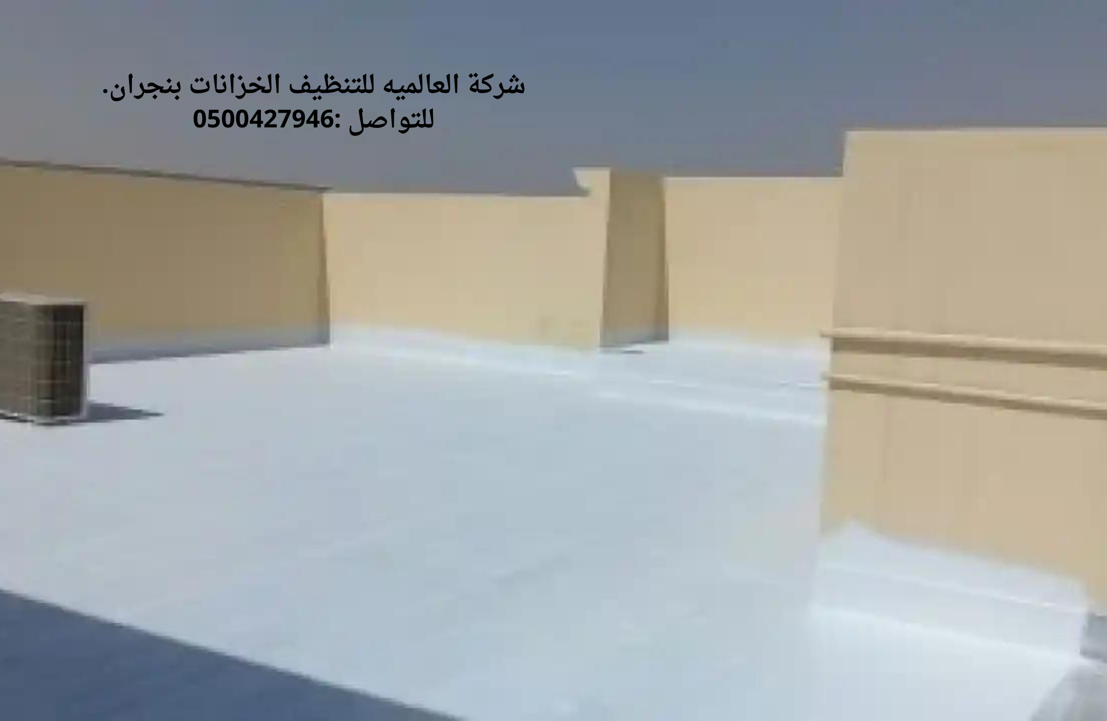 عزل اسطح