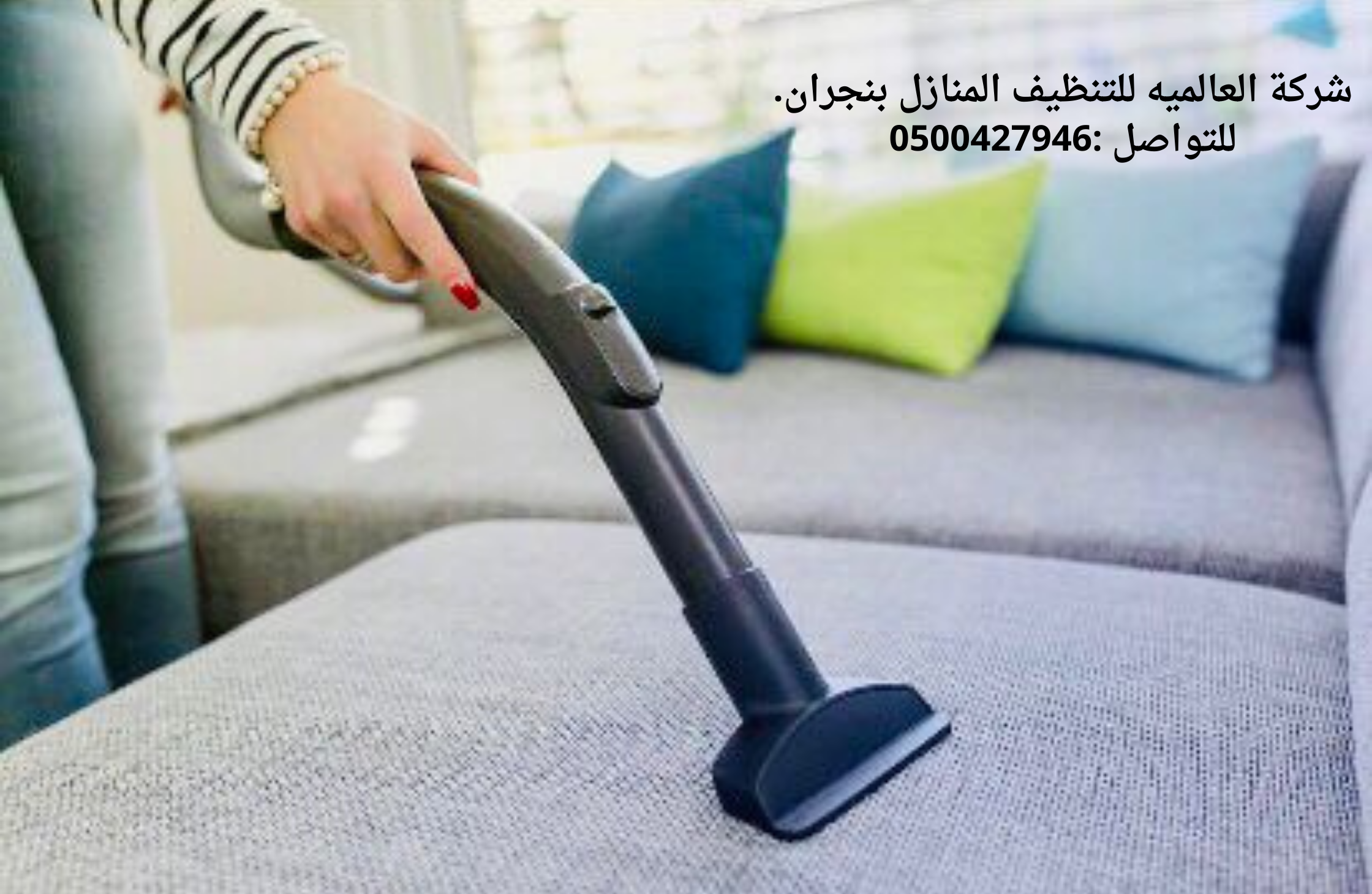 تنظيف منازل بنجران